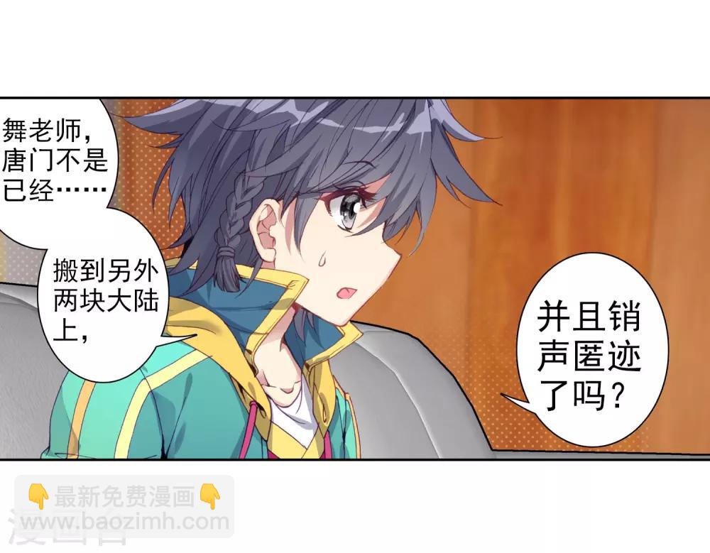 《斗罗大陆3龙王传说》第140话 唐门2 第10页