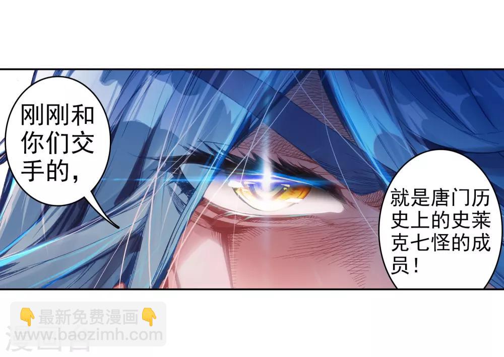 《斗罗大陆3龙王传说》第140话 唐门2 第14页