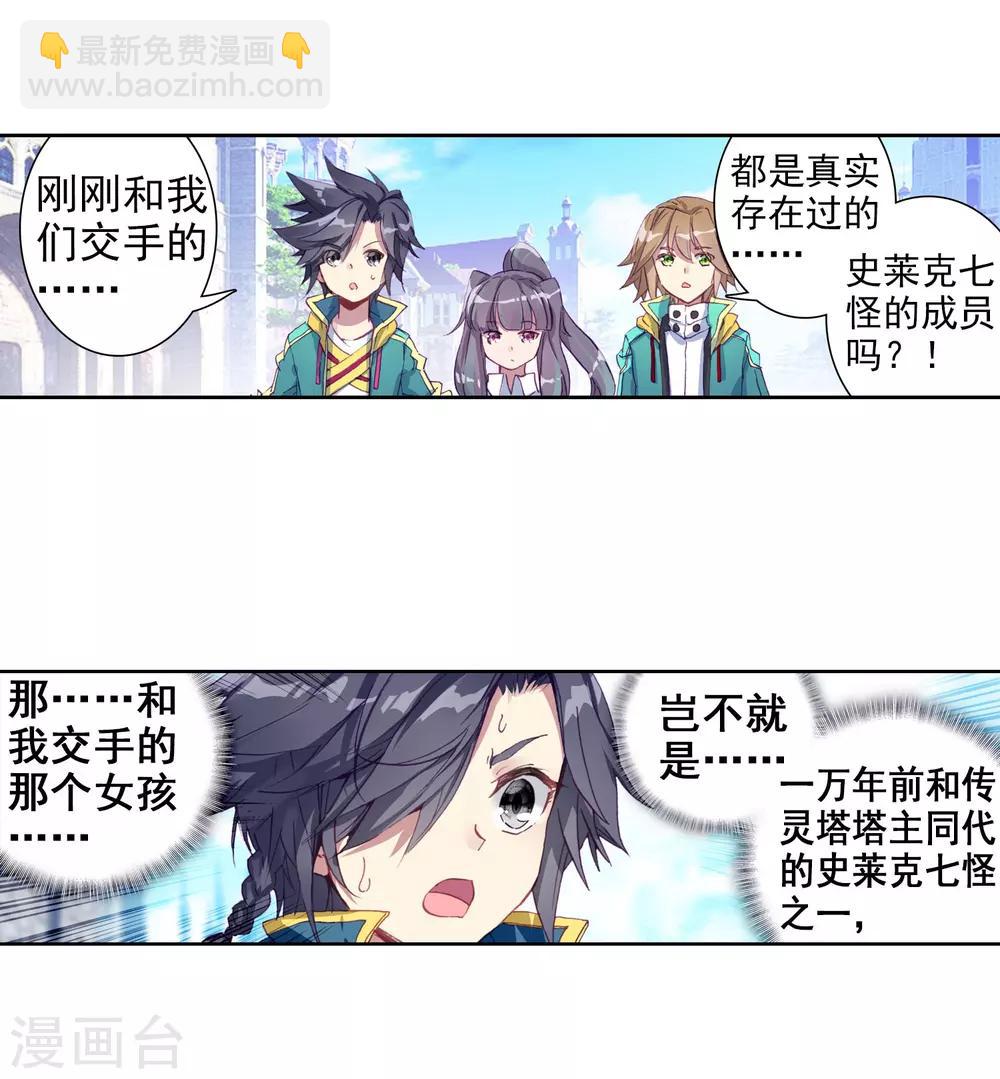 《斗罗大陆3龙王传说》第140话 唐门2 第15页