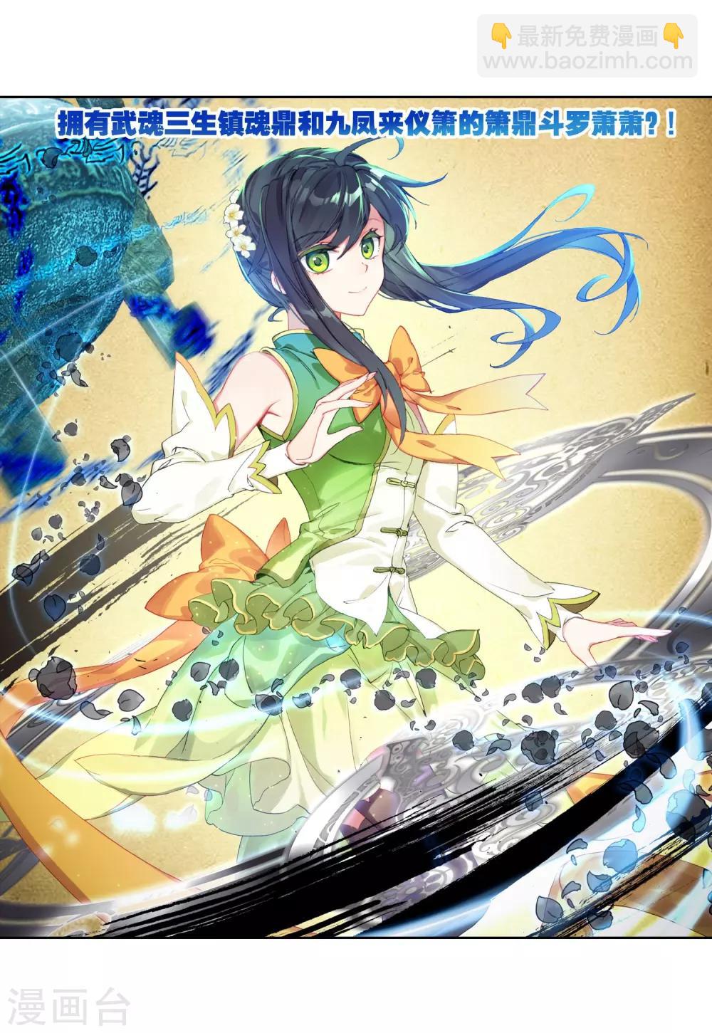 《斗罗大陆3龙王传说》第140话 唐门2 第16页