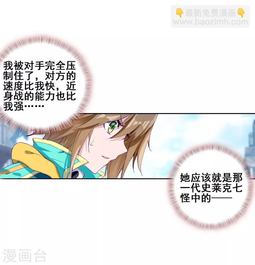 《斗罗大陆3龙王传说》第140话 唐门2 第17页
