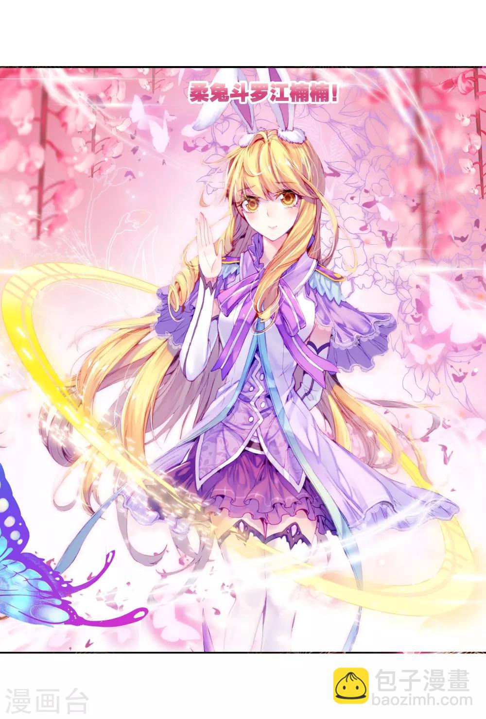 《斗罗大陆3龙王传说》第140话 唐门2 第18页