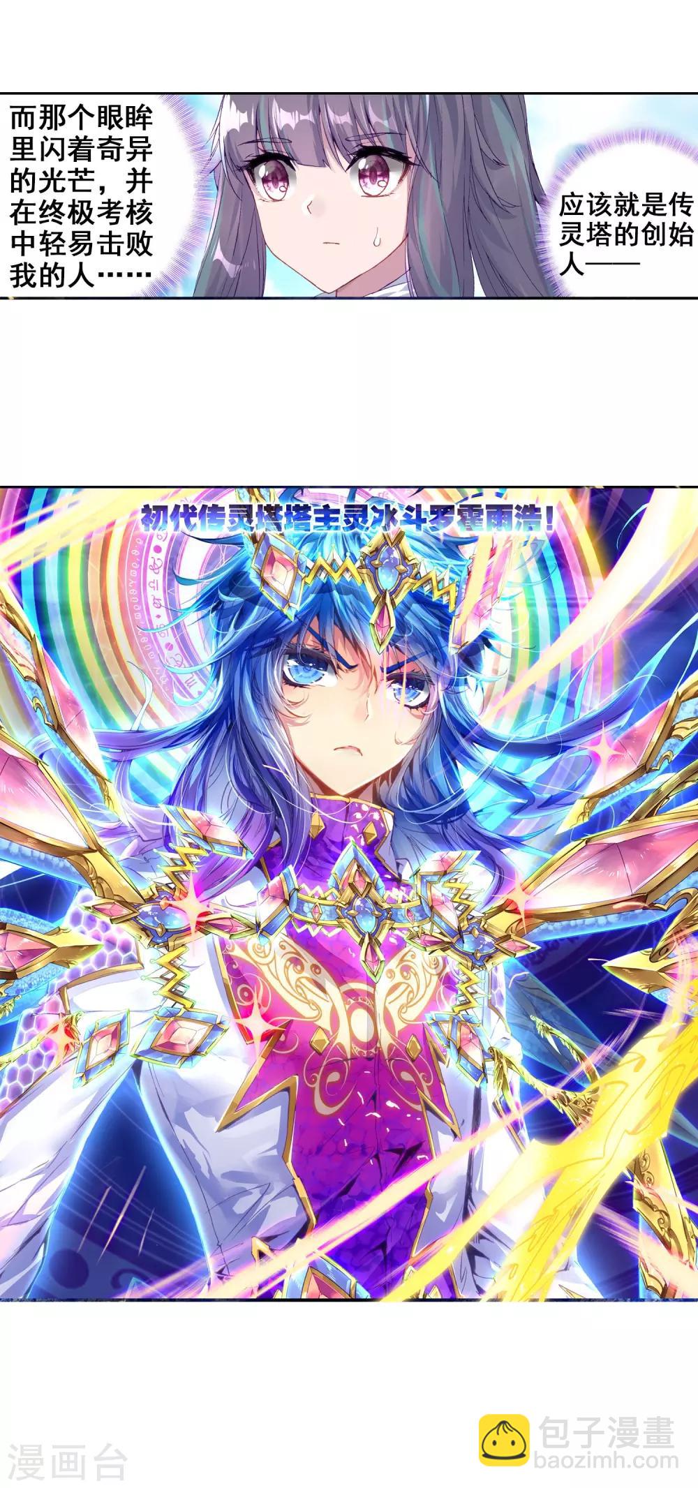 《斗罗大陆3龙王传说》第140话 唐门2 第19页