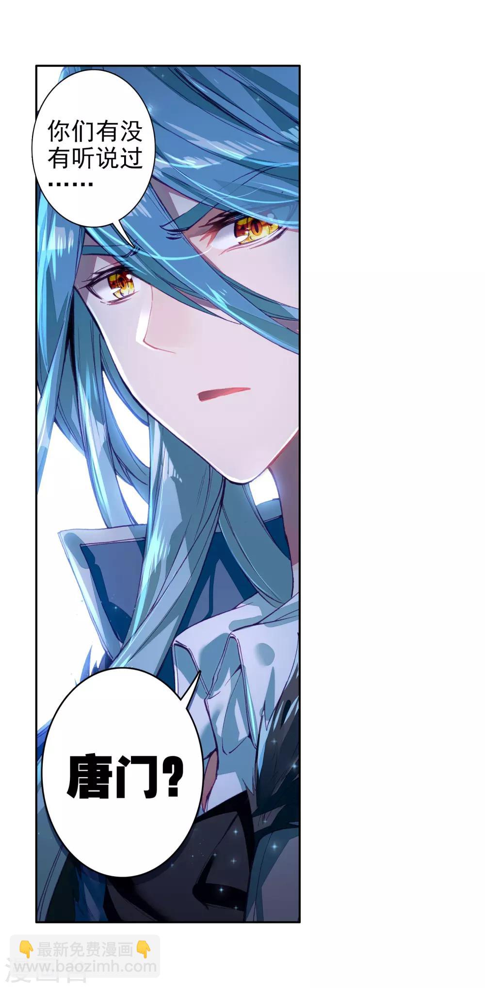 《斗罗大陆3龙王传说》第140话 唐门2 第3页