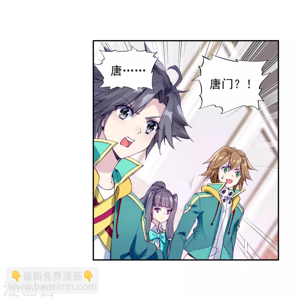 《斗罗大陆3龙王传说》第140话 唐门2 第4页