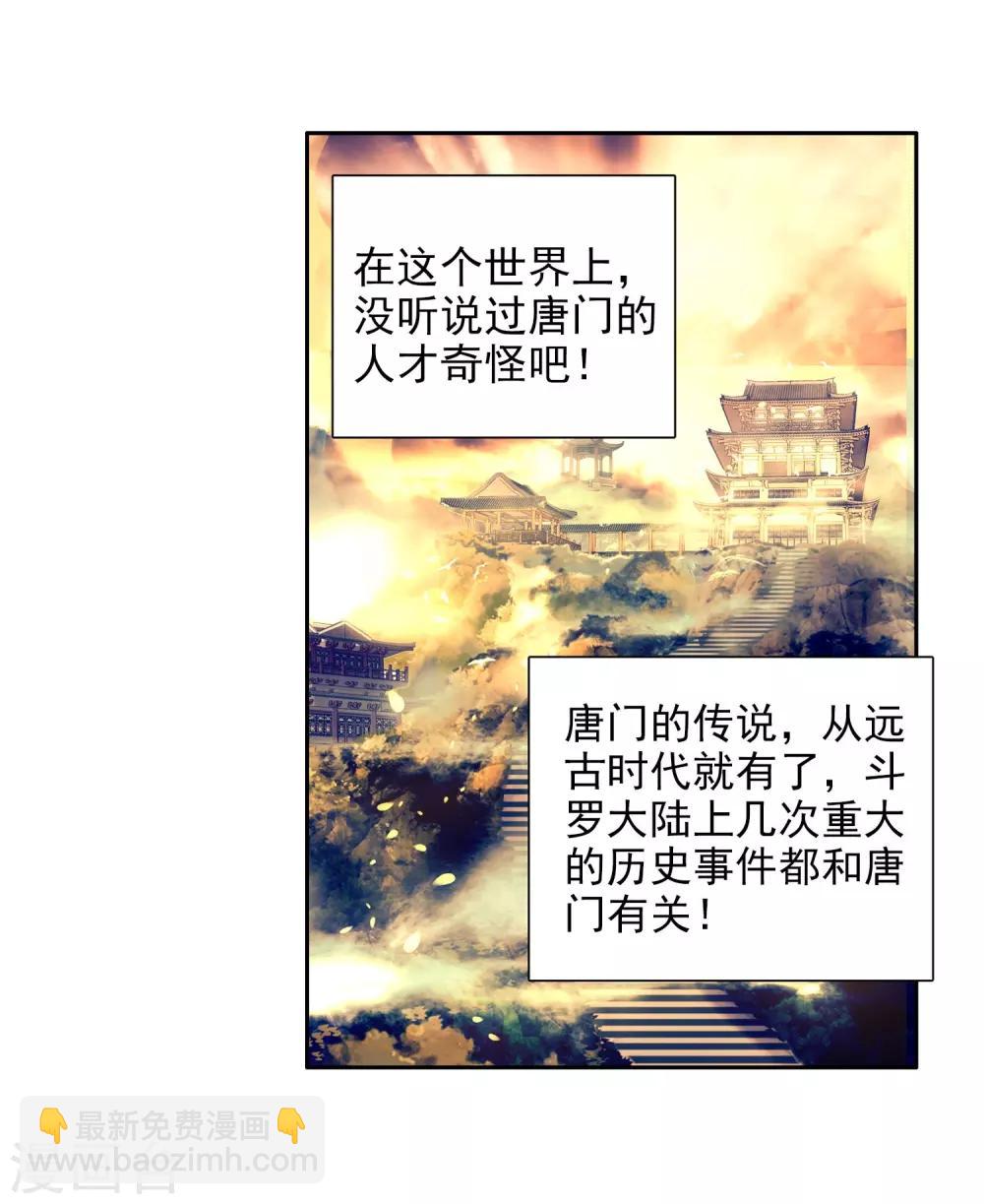 《斗罗大陆3龙王传说》第140话 唐门2 第5页