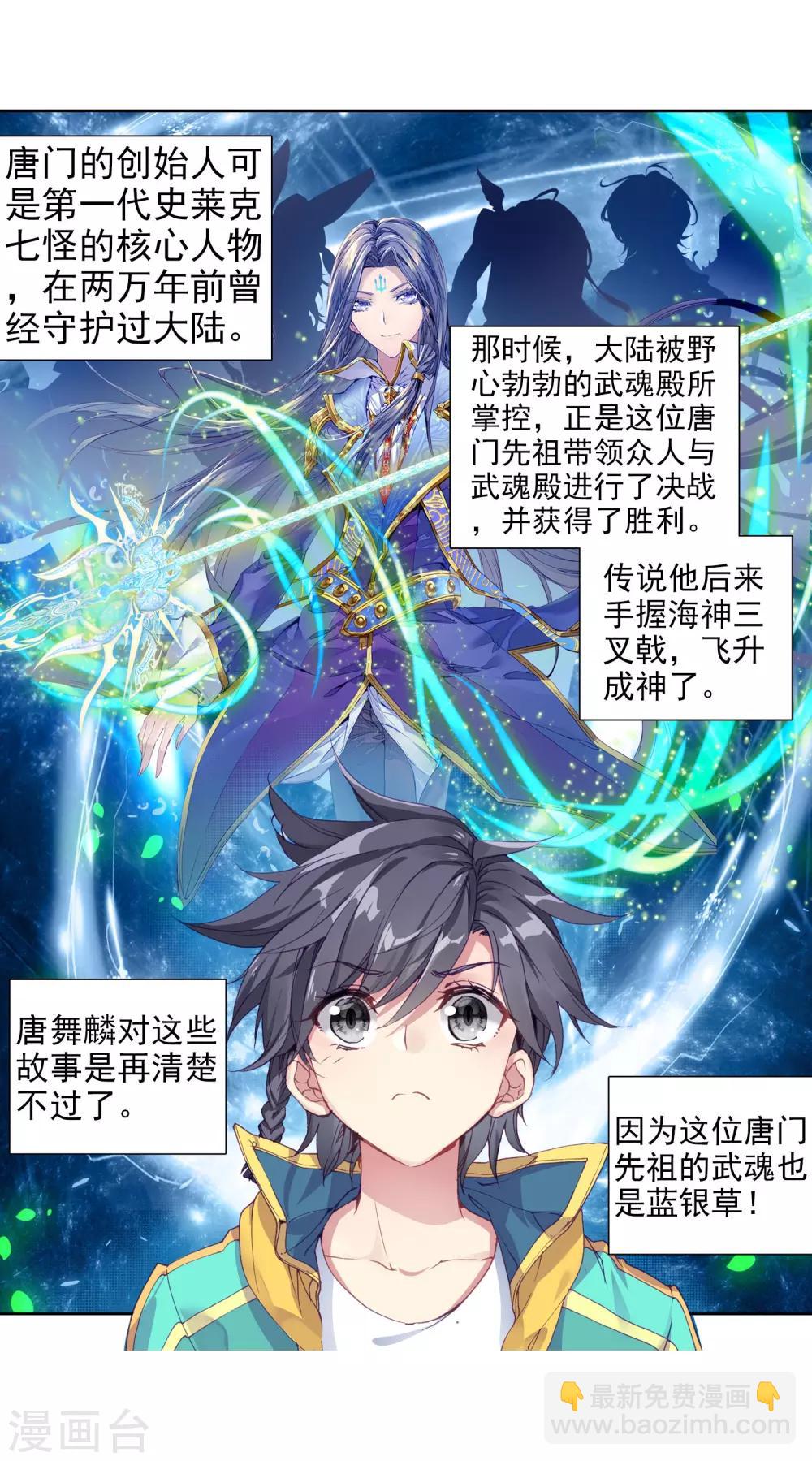 《斗罗大陆3龙王传说》第140话 唐门2 第6页