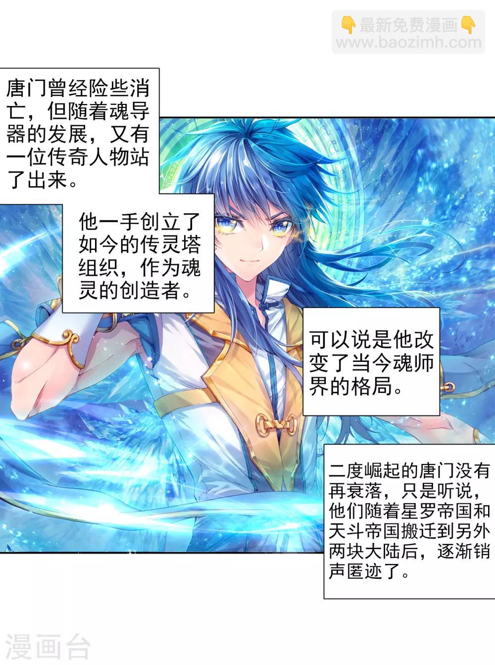 《斗罗大陆3龙王传说》第140话 唐门2 第8页