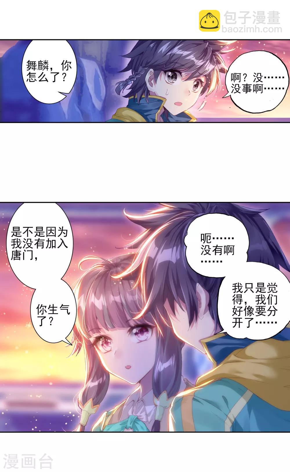 《斗罗大陆3龙王传说》第142话 古月的选择2 第10页