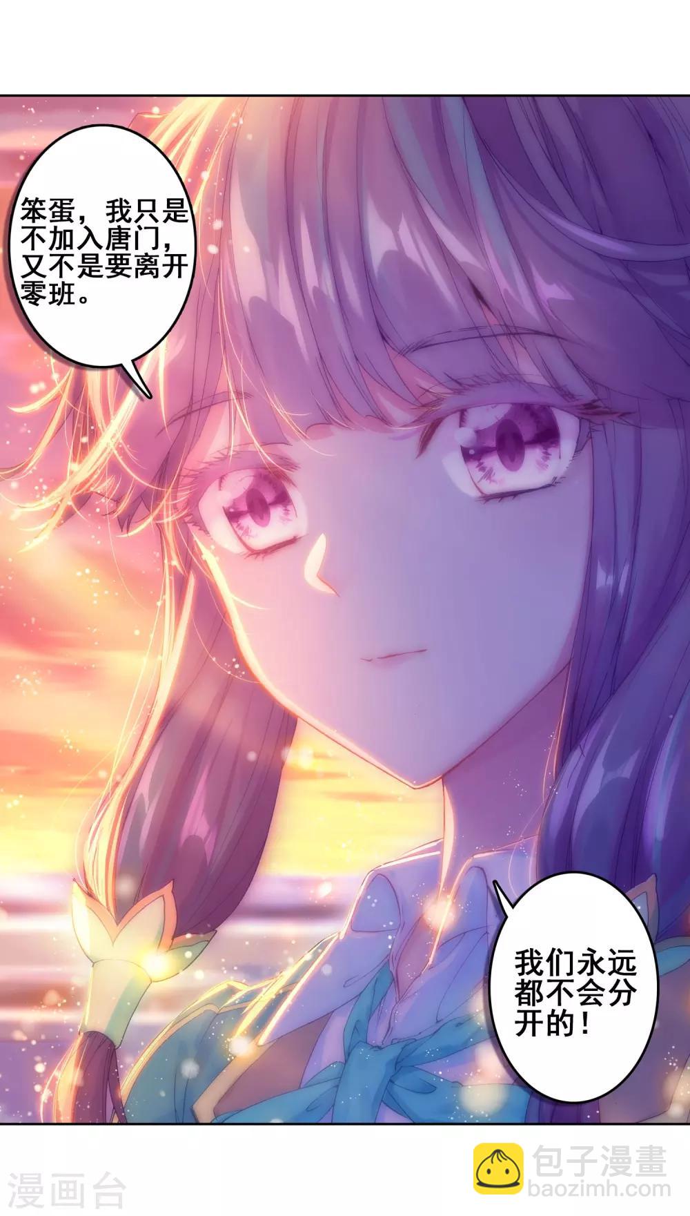 《斗罗大陆3龙王传说》第142话 古月的选择2 第11页