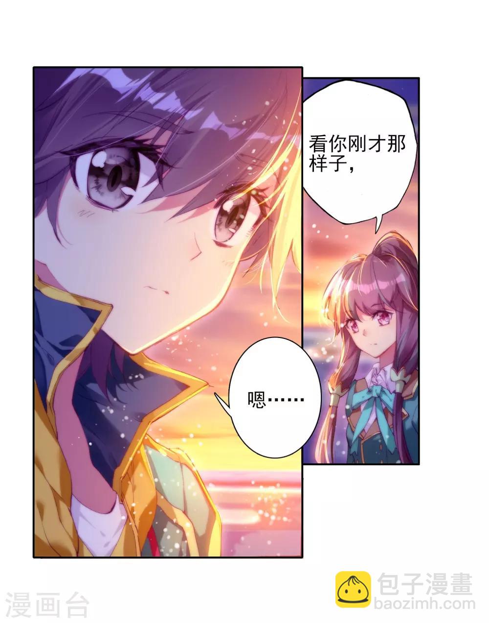 《斗罗大陆3龙王传说》第142话 古月的选择2 第12页
