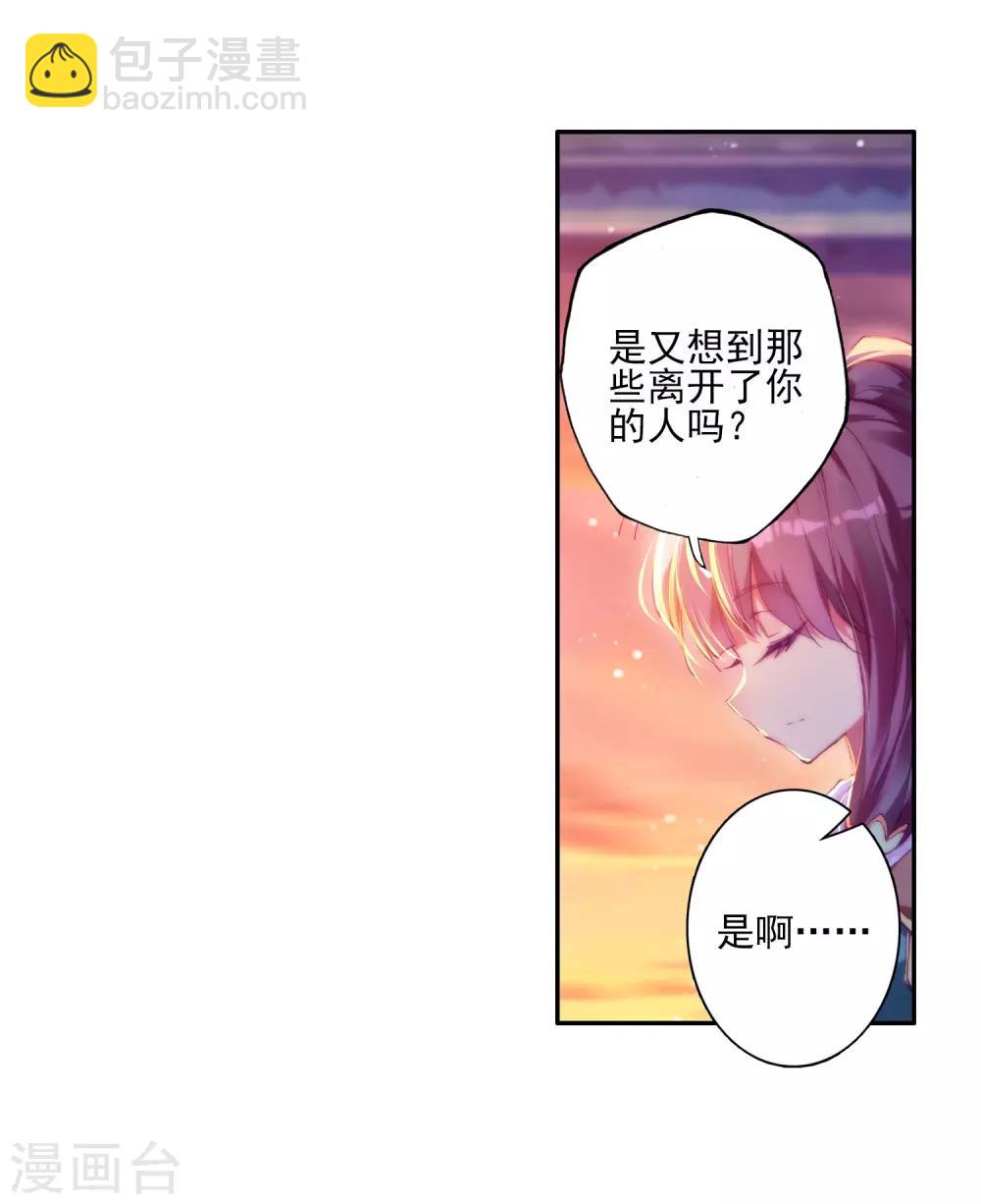 《斗罗大陆3龙王传说》第142话 古月的选择2 第13页