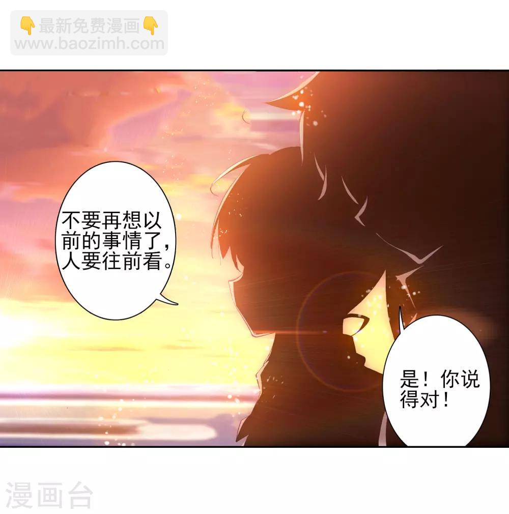 《斗罗大陆3龙王传说》第142话 古月的选择2 第14页