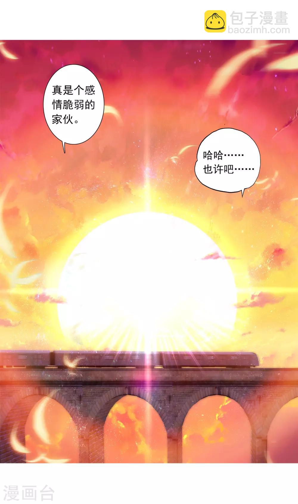 《斗罗大陆3龙王传说》第142话 古月的选择2 第15页