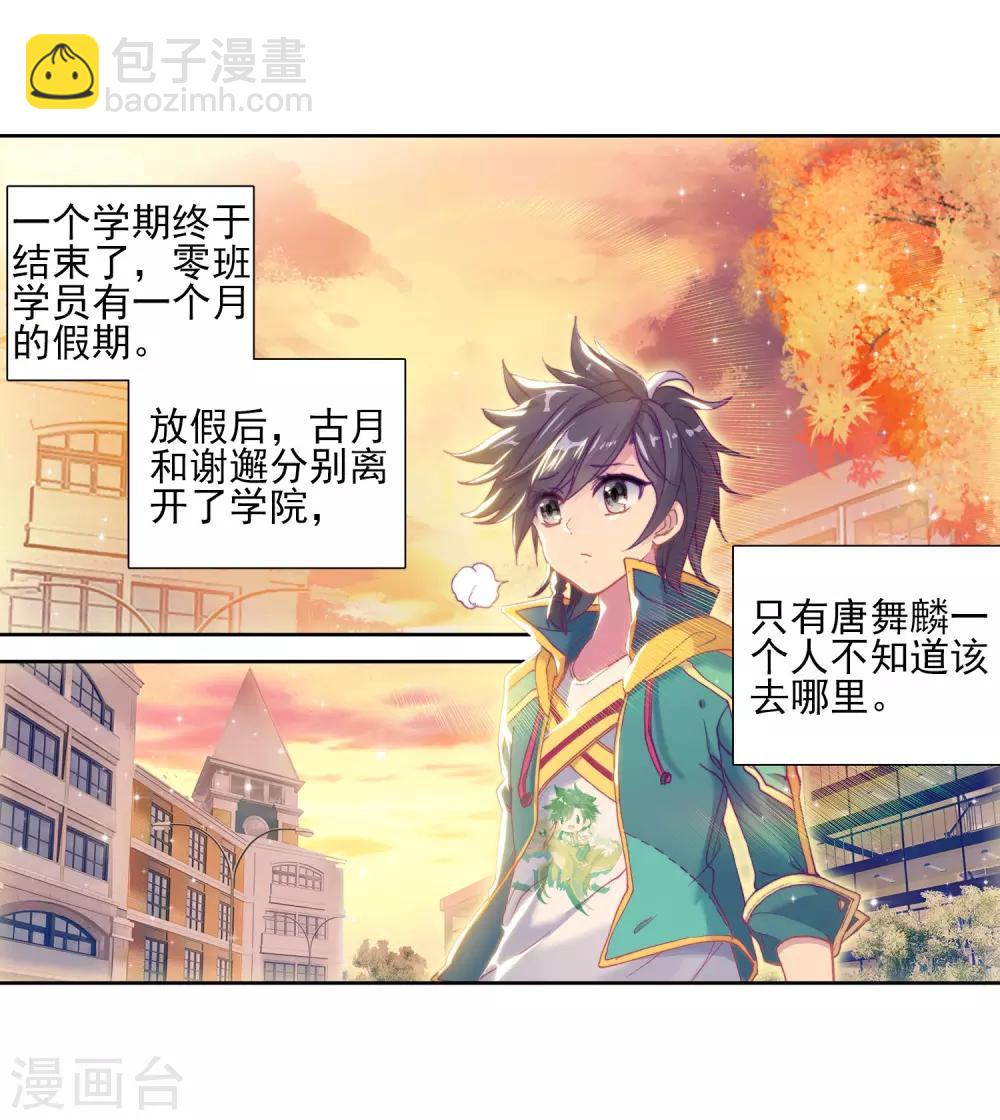 《斗罗大陆3龙王传说》第142话 古月的选择2 第16页