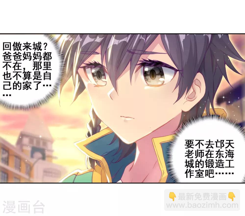 《斗罗大陆3龙王传说》第142话 古月的选择2 第17页