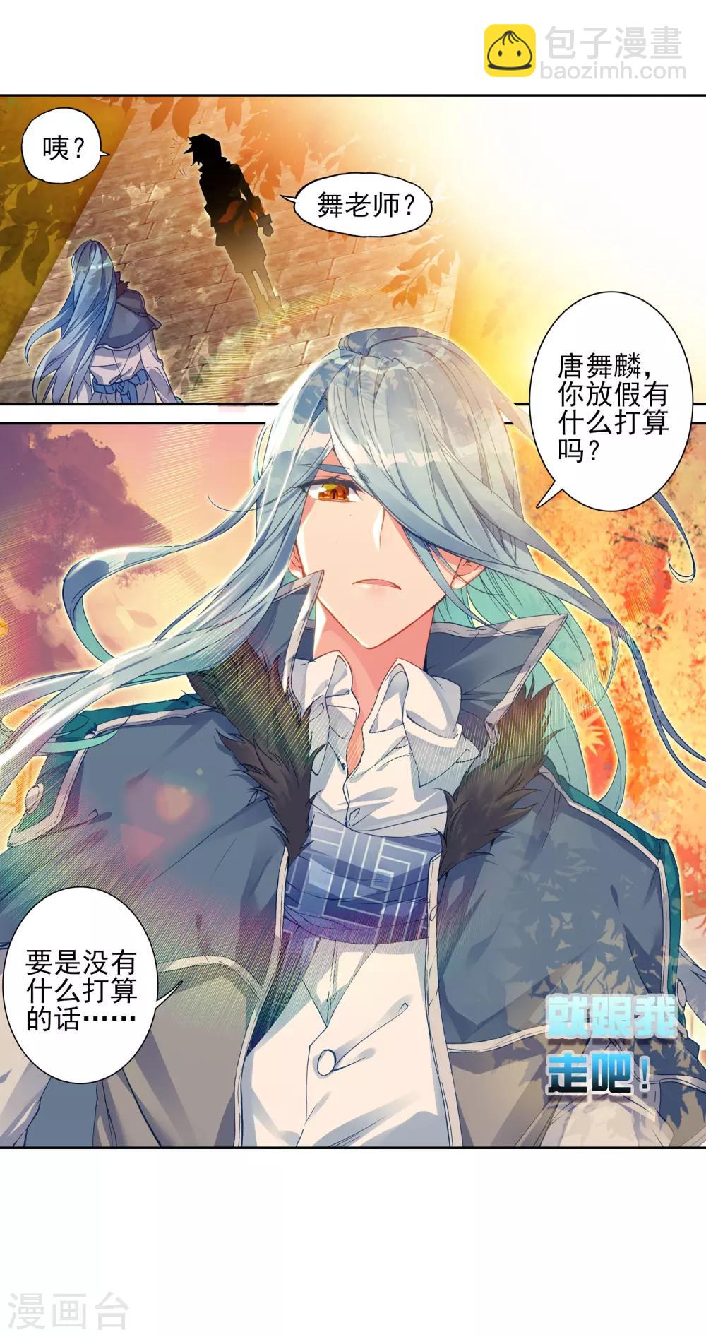《斗罗大陆3龙王传说》第142话 古月的选择2 第18页