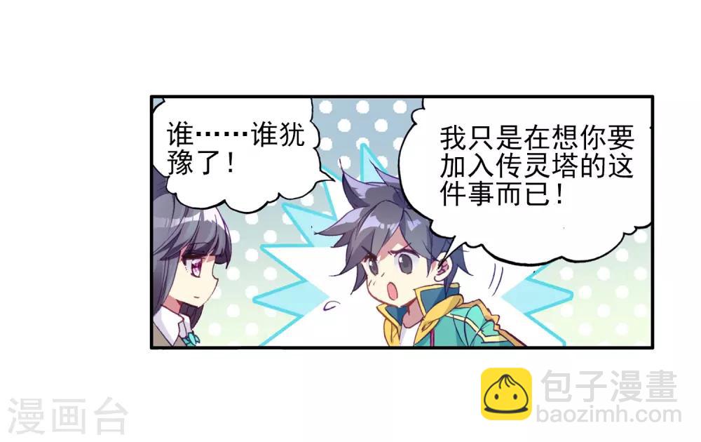 《斗罗大陆3龙王传说》第142话 古月的选择2 第4页