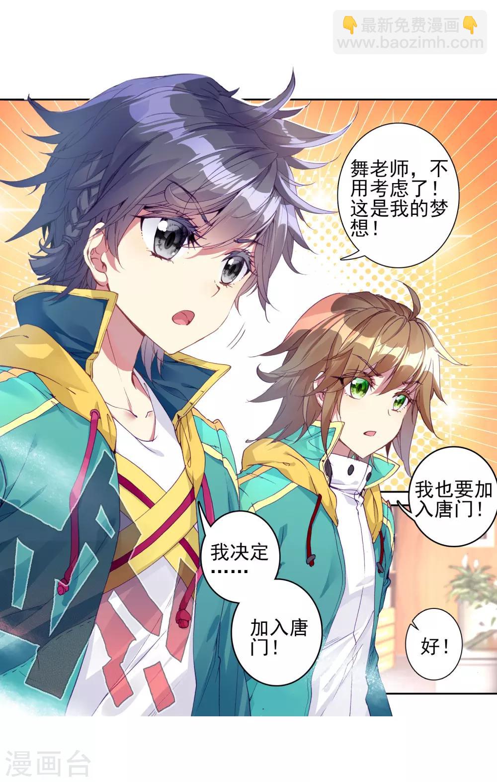 《斗罗大陆3龙王传说》第142话 古月的选择2 第5页