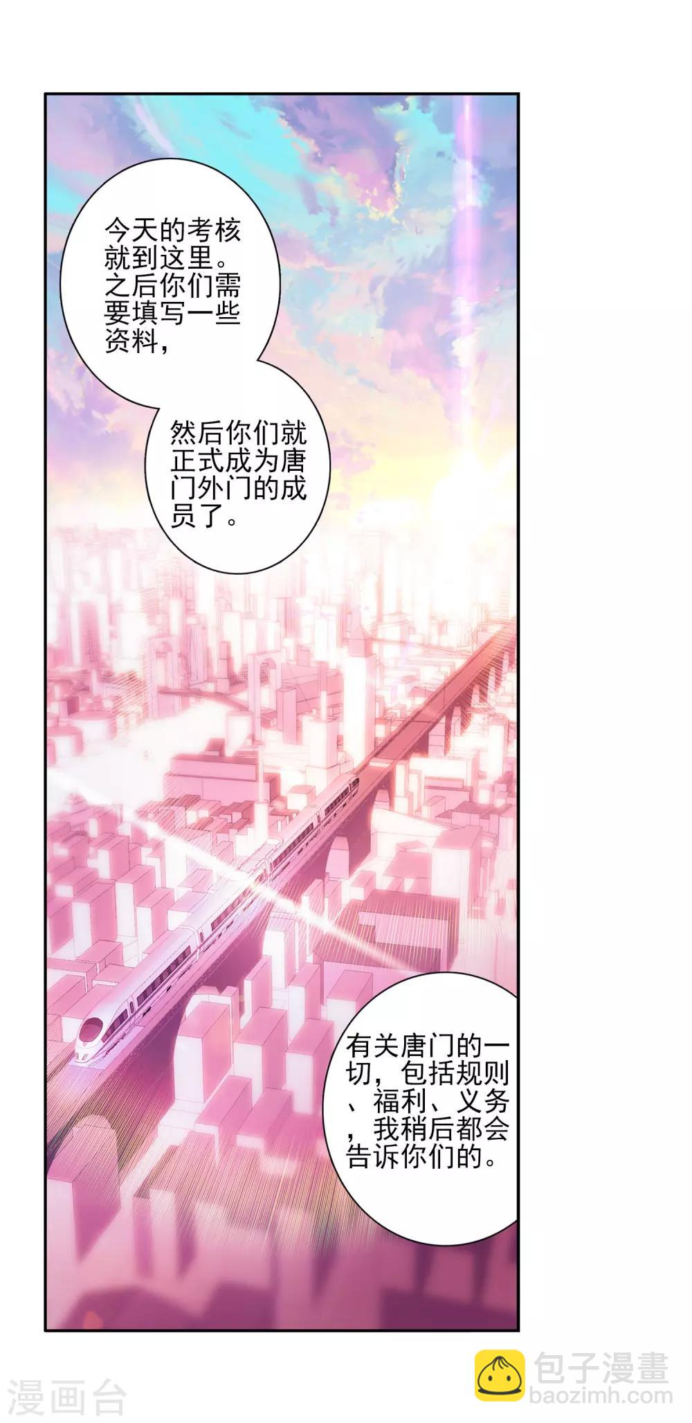 《斗罗大陆3龙王传说》第142话 古月的选择2 第6页