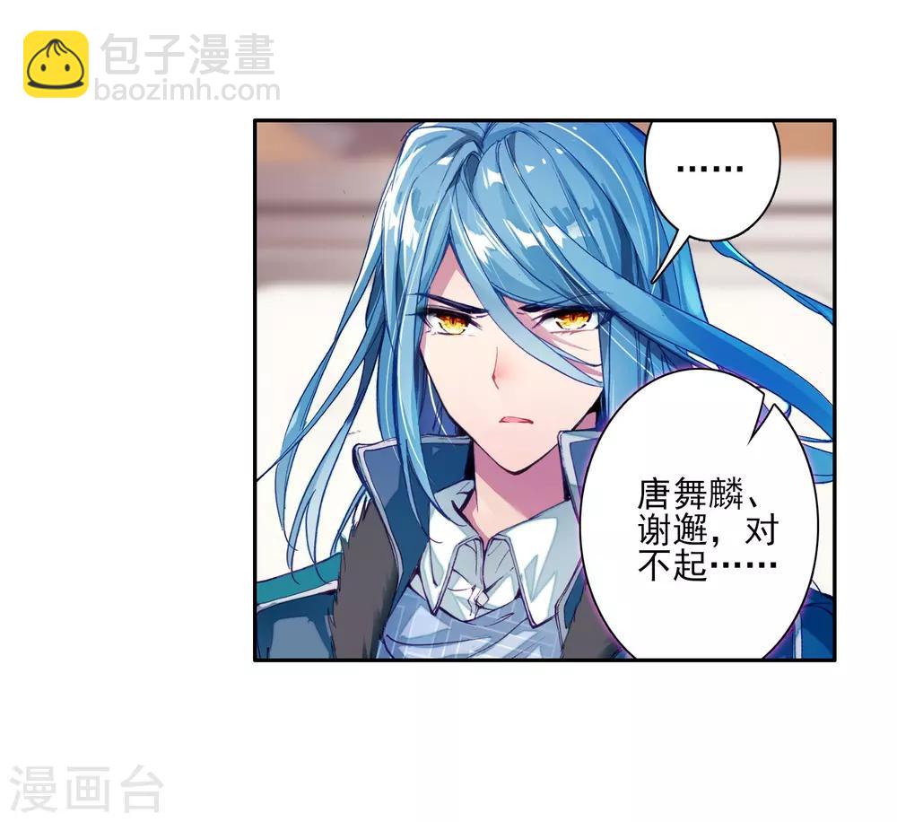 《斗罗大陆3龙王传说》第141话 古月的选择1 第10页