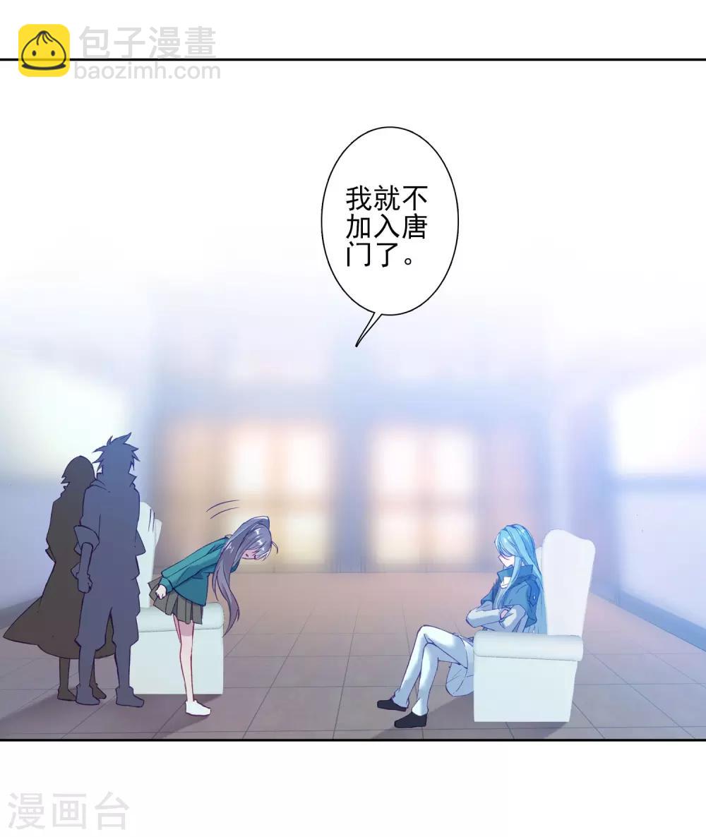 《斗罗大陆3龙王传说》第141话 古月的选择1 第11页