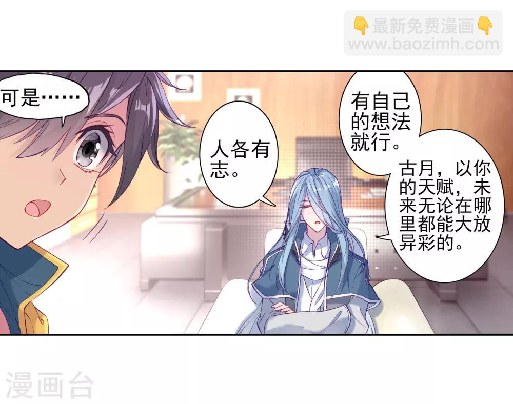 《斗罗大陆3龙王传说》第141话 古月的选择1 第13页