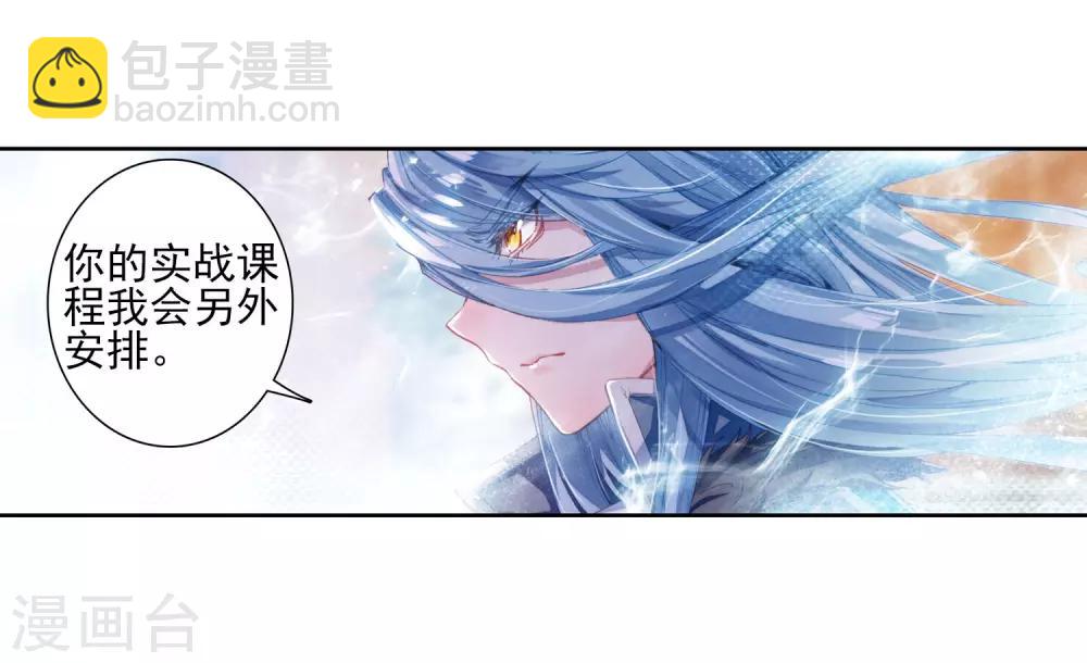 《斗罗大陆3龙王传说》第141话 古月的选择1 第14页