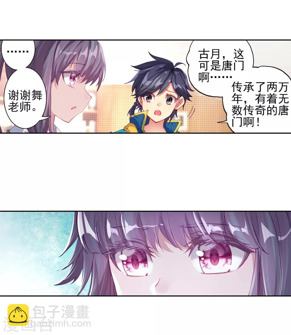 《斗罗大陆3龙王传说》第141话 古月的选择1 第15页