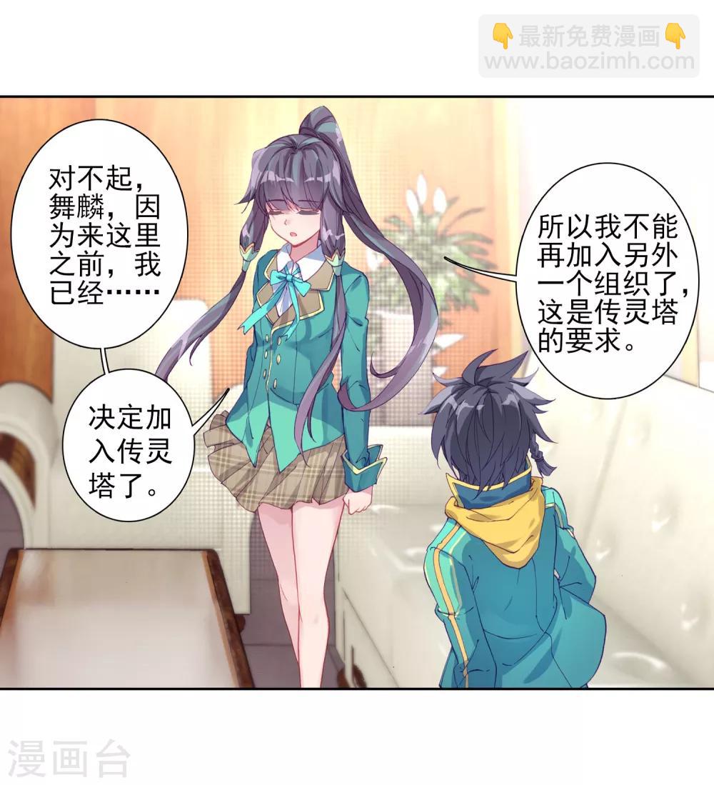 《斗罗大陆3龙王传说》第141话 古月的选择1 第16页