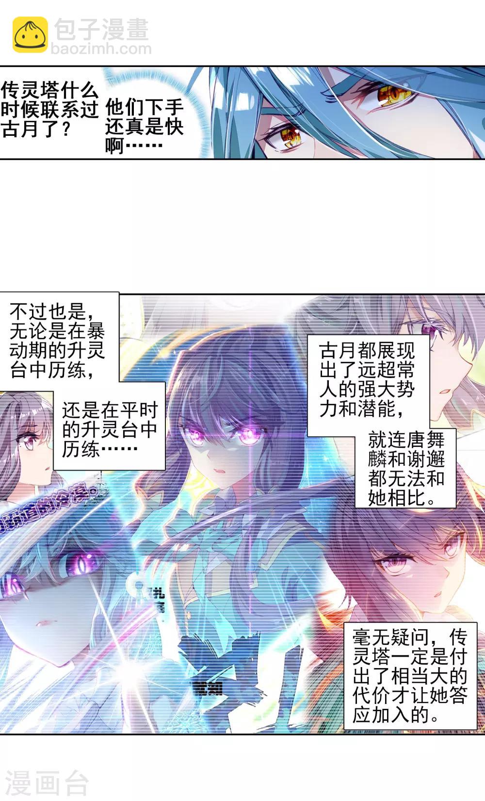 《斗罗大陆3龙王传说》第141话 古月的选择1 第18页