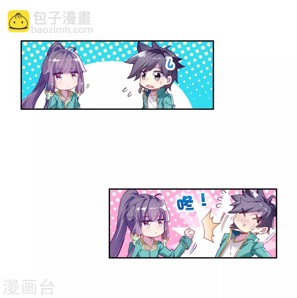 《斗罗大陆3龙王传说》第141话 古月的选择1 第20页