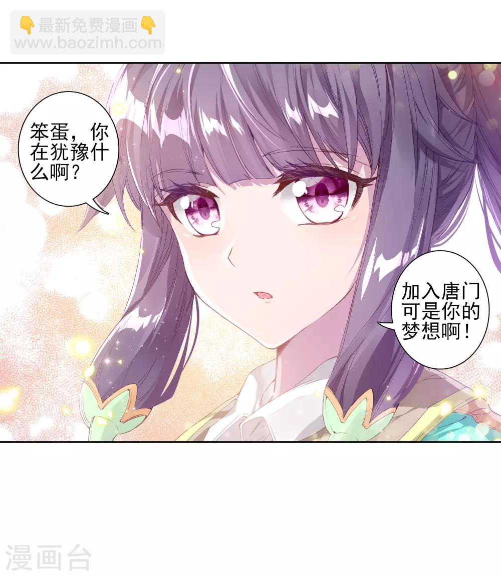 《斗罗大陆3龙王传说》第141话 古月的选择1 第21页