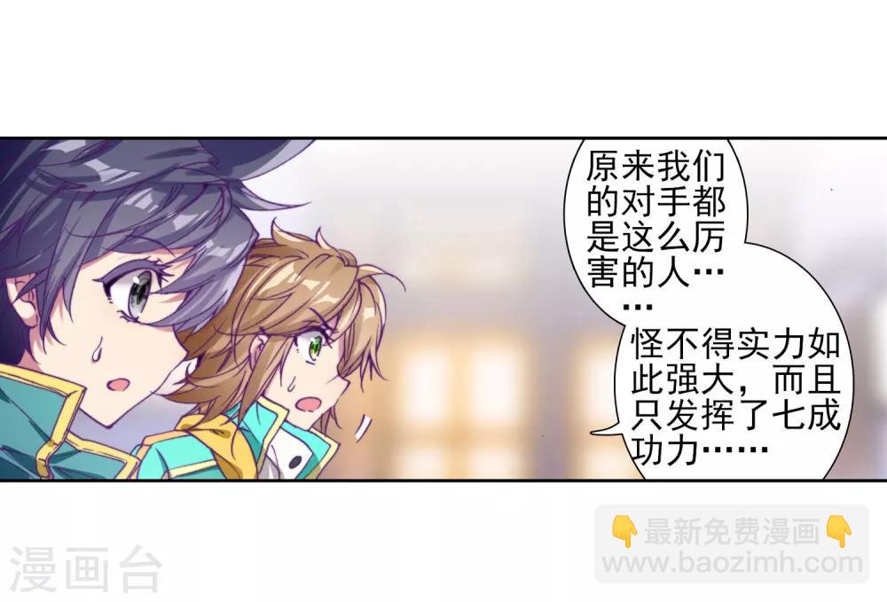 《斗罗大陆3龙王传说》第141话 古月的选择1 第3页