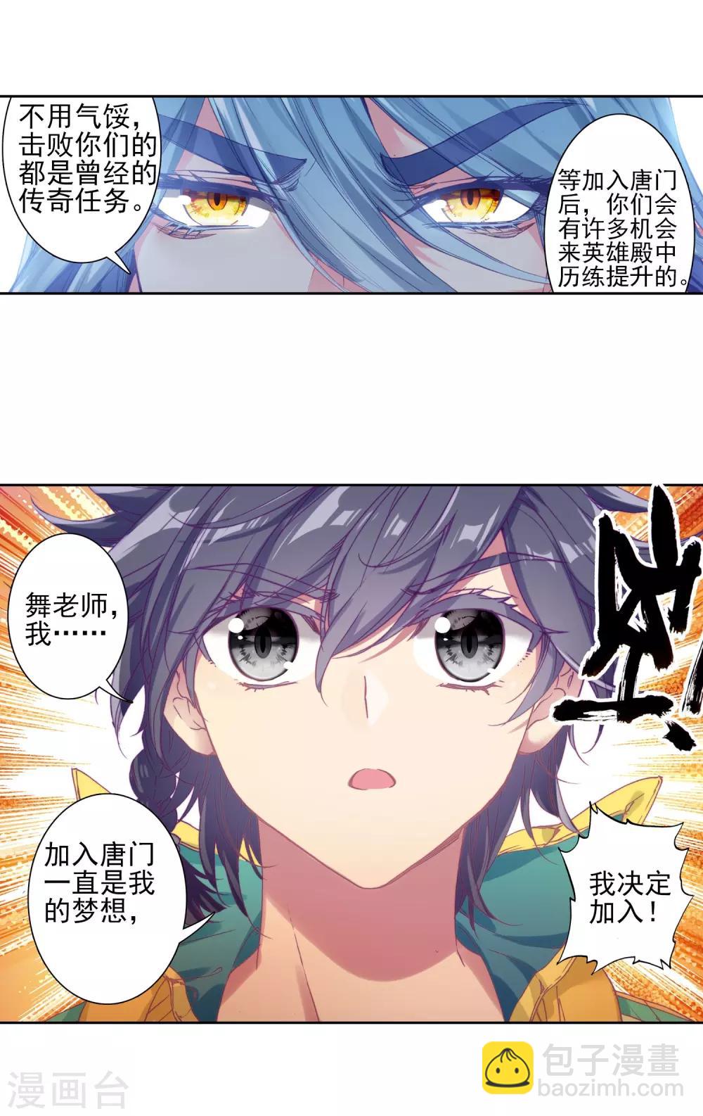 《斗罗大陆3龙王传说》第141话 古月的选择1 第4页