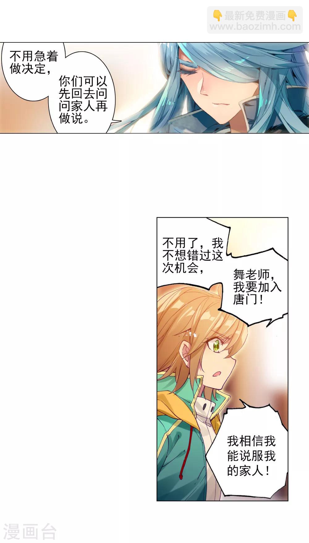 《斗罗大陆3龙王传说》第141话 古月的选择1 第7页