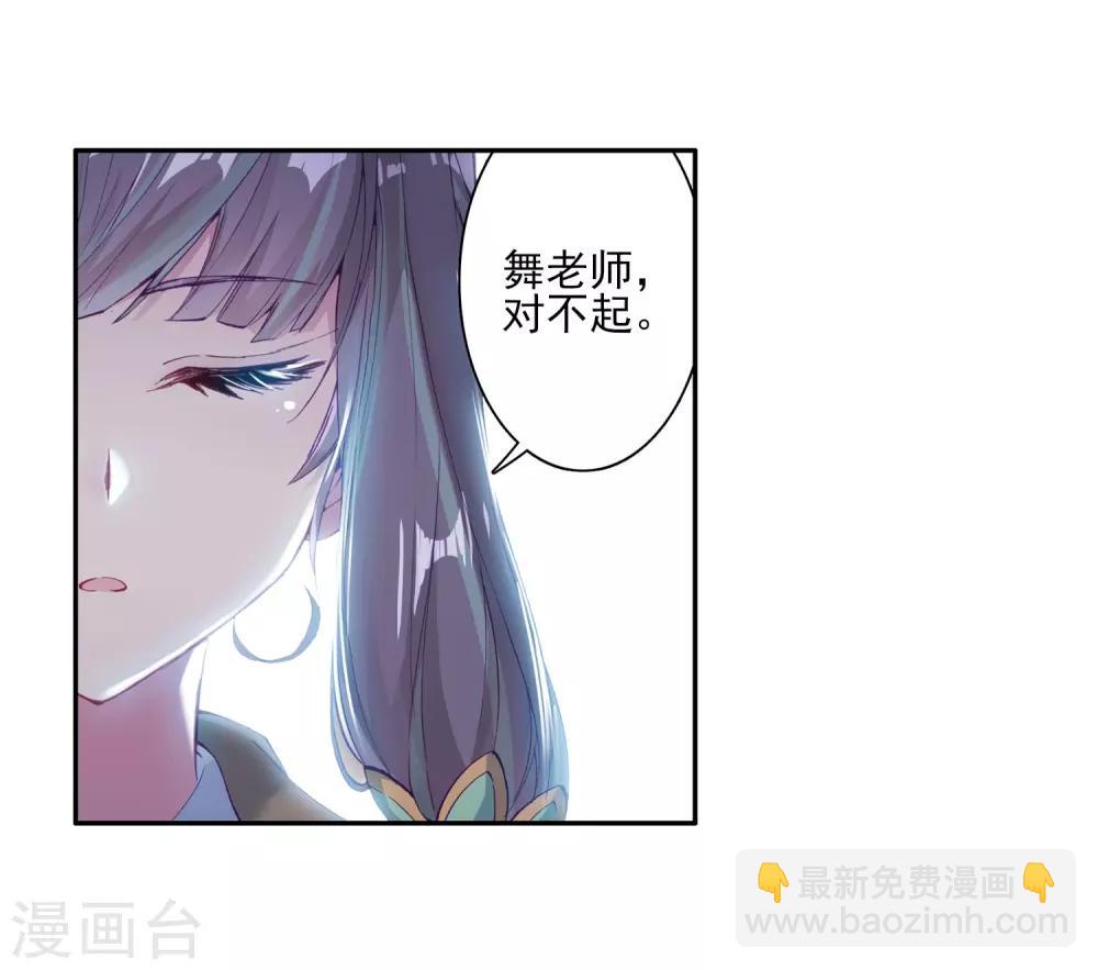 《斗罗大陆3龙王传说》第141话 古月的选择1 第9页
