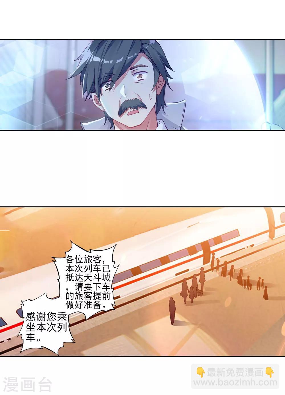 《斗罗大陆3龙王传说》第145话 深度冥想的麻烦1 第10页