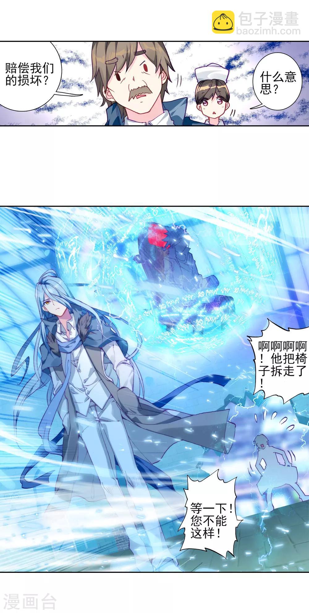 《斗罗大陆3龙王传说》第145话 深度冥想的麻烦1 第13页