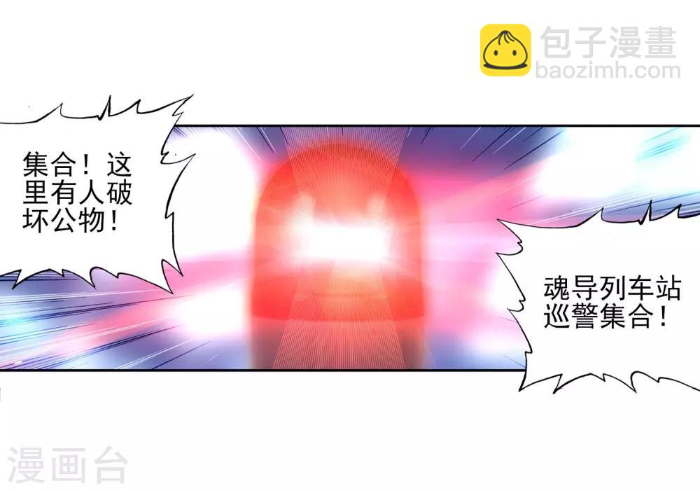 《斗罗大陆3龙王传说》第145话 深度冥想的麻烦1 第14页