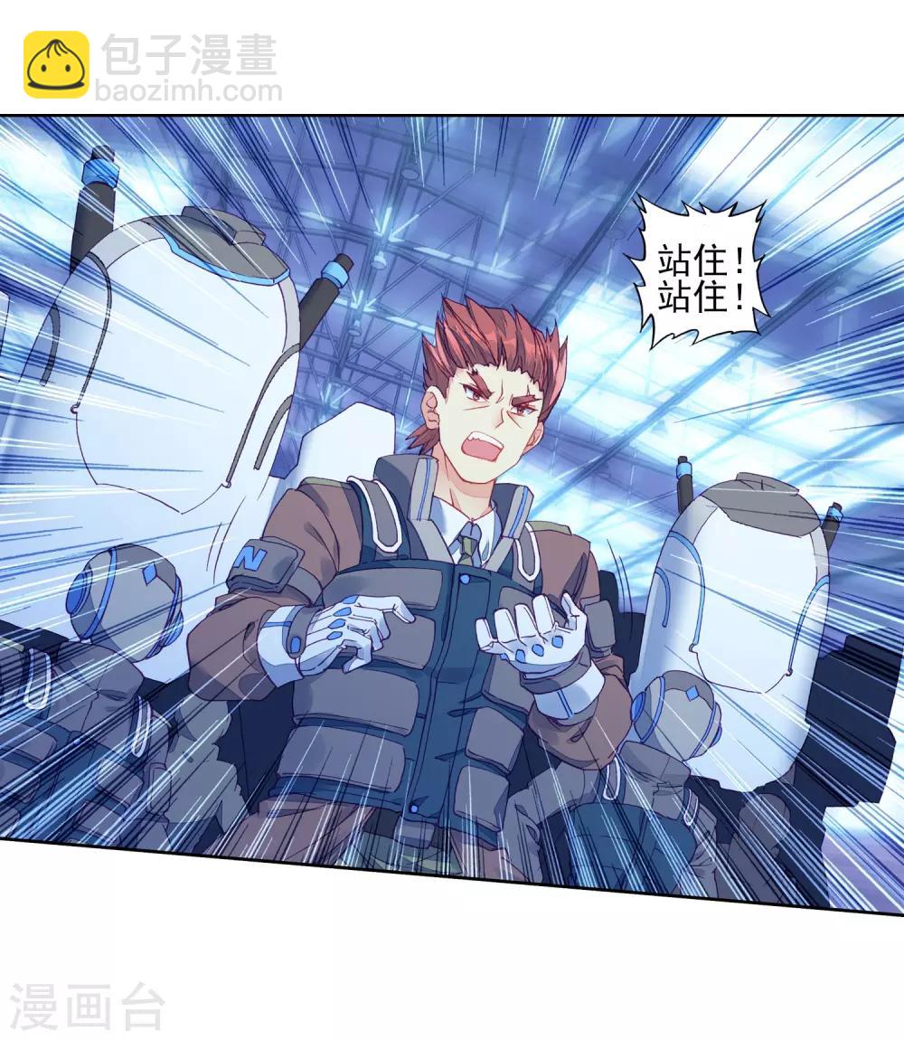 《斗罗大陆3龙王传说》第145话 深度冥想的麻烦1 第15页