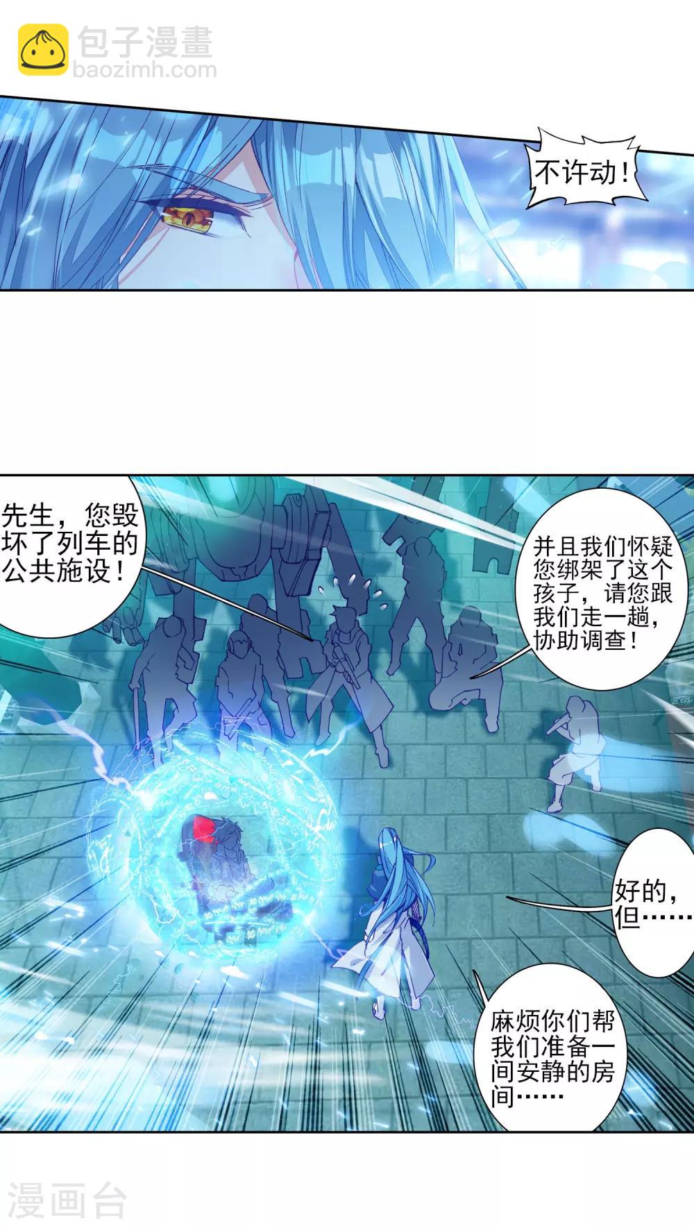 《斗罗大陆3龙王传说》第145话 深度冥想的麻烦1 第16页