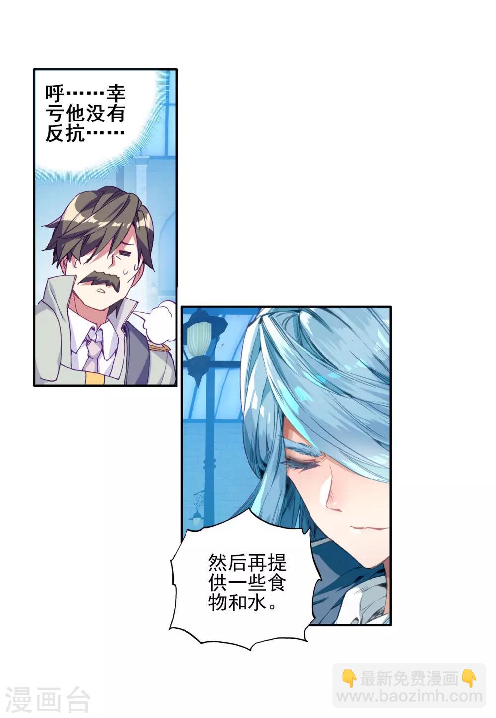 《斗罗大陆3龙王传说》第145话 深度冥想的麻烦1 第17页
