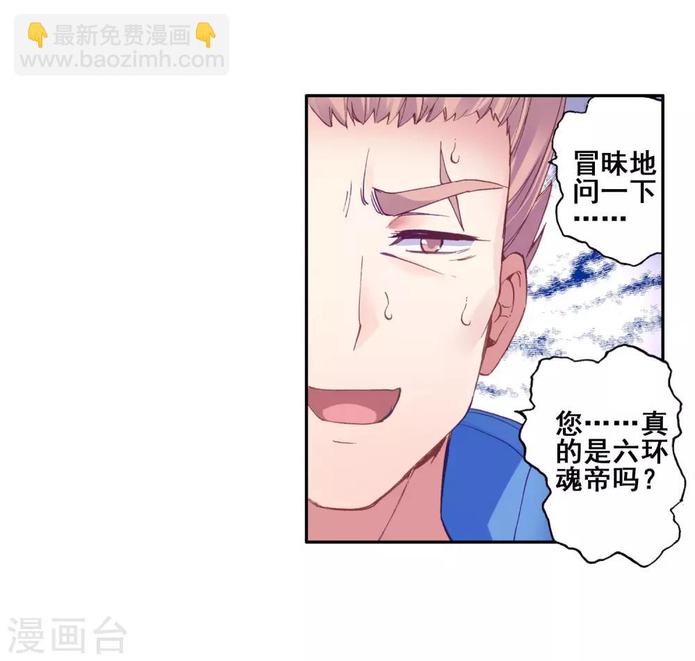 《斗罗大陆3龙王传说》第145话 深度冥想的麻烦1 第18页