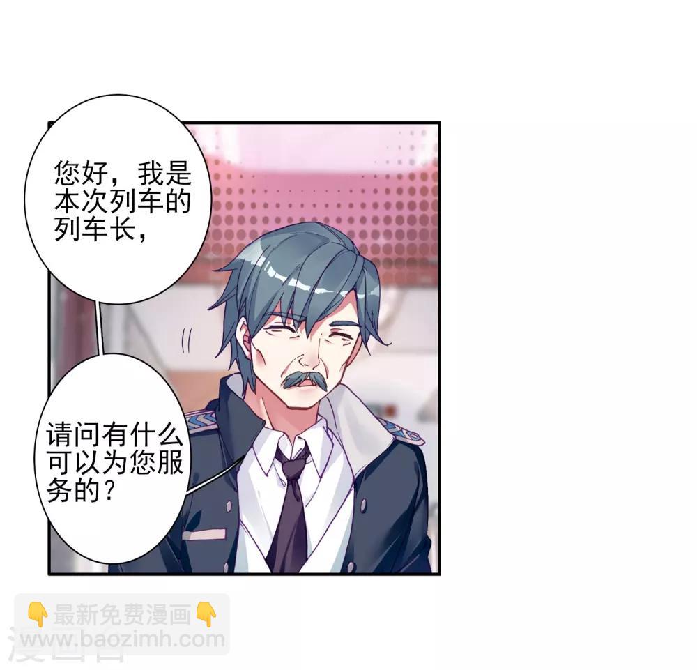 《斗罗大陆3龙王传说》第145话 深度冥想的麻烦1 第3页