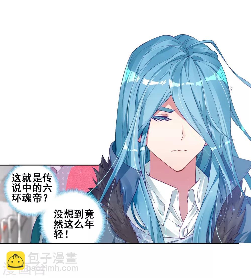 《斗罗大陆3龙王传说》第145话 深度冥想的麻烦1 第4页