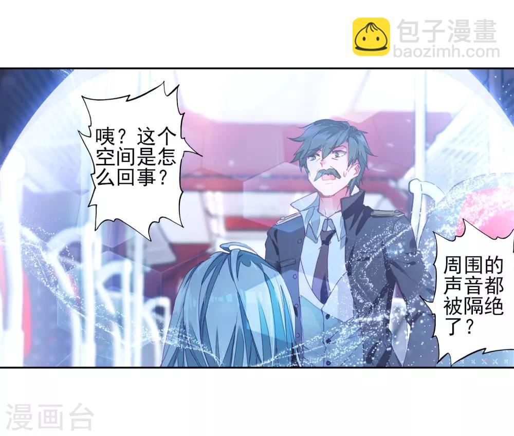 《斗罗大陆3龙王传说》第145话 深度冥想的麻烦1 第6页