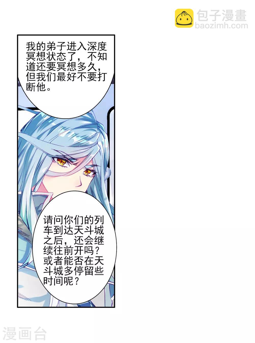 《斗罗大陆3龙王传说》第145话 深度冥想的麻烦1 第7页