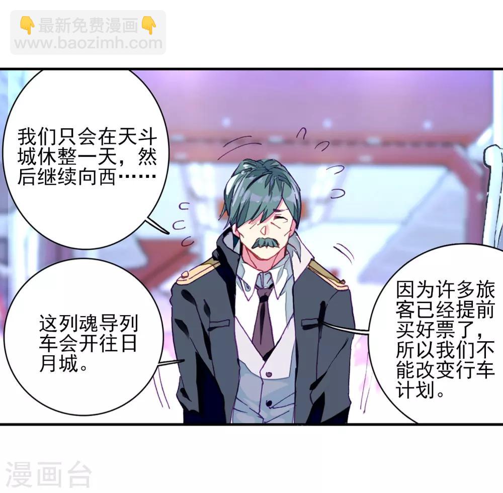 《斗罗大陆3龙王传说》第145话 深度冥想的麻烦1 第8页