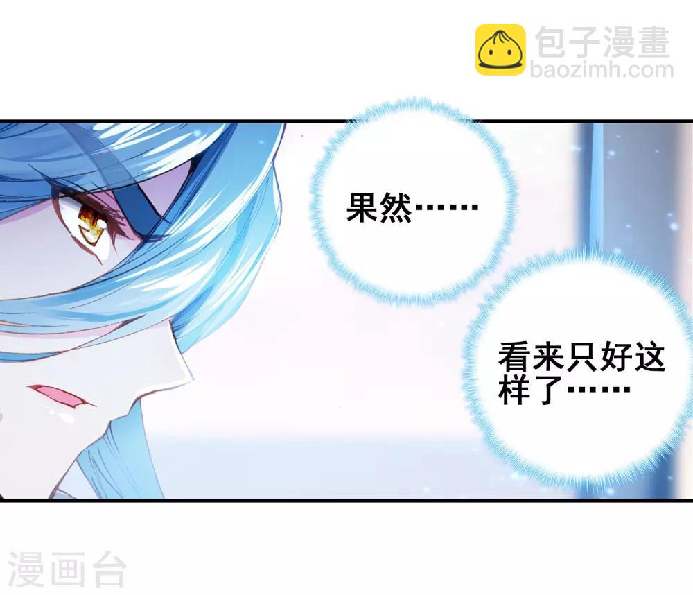 《斗罗大陆3龙王传说》第145话 深度冥想的麻烦1 第9页
